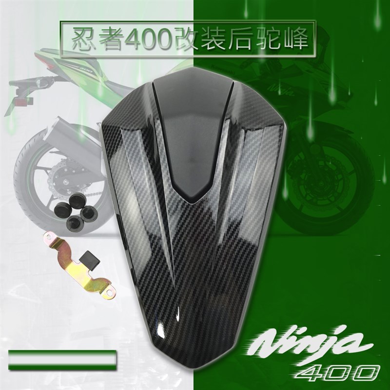 AKOTO 忍者 Ninja400 18-22年 改装J 后尾盖 后驼峰 单座盖 后坐