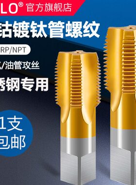 含钴管螺纹丝锥水管牙PT/NPT/G/ZG/RC 1/16 1/8 1/4 3/8 1/2 3/4