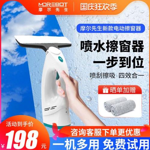 摩尔擦窗机器人擦玻璃神器家用电动无线擦窗户桌子清洗机擦镜面