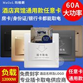 酒店宾馆客房三线任意插卡取电开关60A大功率延时通用房卡取电盒