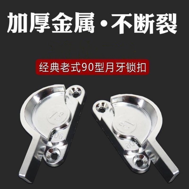老式窗户锁铝f合金门窗推拉门锁扣卡扣月牙锁移门塑钢推拉窗安全