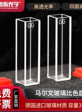 马尔文玻璃粒度仪比色皿德国进口材质一体成型替PCS1115/DTS0012