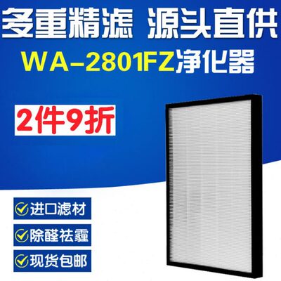 惠而浦WA-2801FZ空气净化器滤网替换过滤网HEPA滤芯