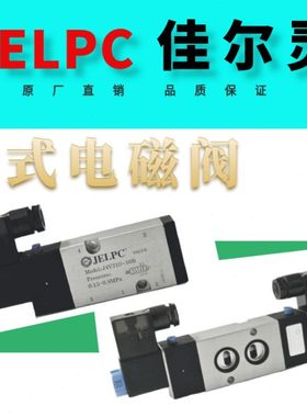 JELPC佳尔灵电磁阀板式4V310-10B 4V210-08B 4V410-15B 4M210-08
