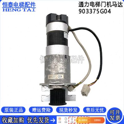通力电梯配件门机马达KM903370G04门电机KM903375G04全新现货质保