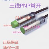 4DP 华全电感式 接近开关PR12 2DP三线PNP常开DC12V24V36V感应4mm