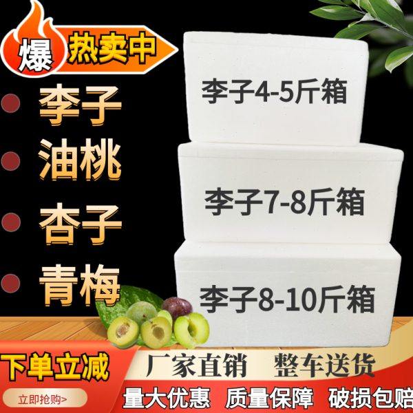 李子泡沫箱5斤8斤10斤快递箱枇杷草莓鲜冬枣人参果生鲜保鲜冷藏箱,包装,泡沫箱,淘宝优惠券,粉丝福利购,淘宝优惠卷
