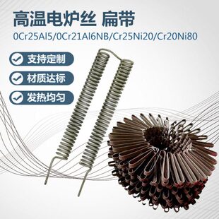 高温电炉丝镍铬电热丝加热丝电阻丝电阻带扁丝钢化炉工业炉电窑炉
