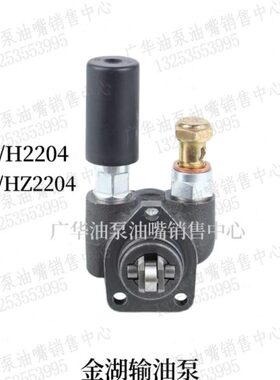 金湖输油泵新柴490合力叉车装载机手压泵IW右SI/H2204 SIW/H2204