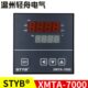 XMTA 7000 XMTD STYB上通仪表温控仪表XMTG XMTE XMTF 7411 7511