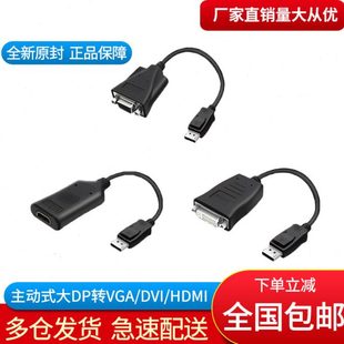HDMI多屏转换线大DP转DVI DVI HDMI转接线 标准大DP转VGA 主动式