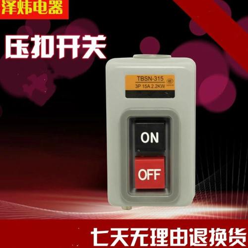押扣开关 TBSN-315 3P 2.2KW 15A 启动开关控制按钮