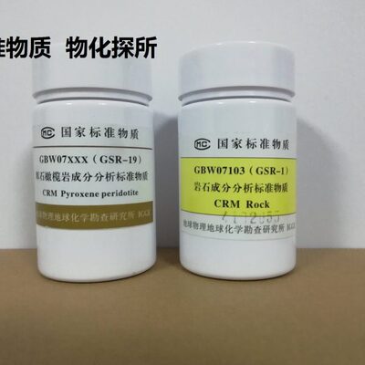 GBW07293 铂族金属 GPt6 国家标准物质 70g 带证书物化探所