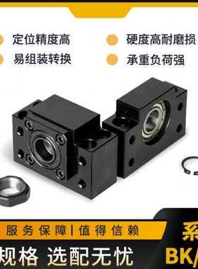 精密滚珠丝杆固定座BK12 BK15 支撑座BF12BF15BK20C5C7丝杆轴承座