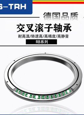 回转支撑交叉滚子轴承RB14025/15013/15025/15030/UUCC0/P5/P4/P2