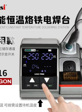 SUGON T16焊台 2秒升温精密指纹飞线特尖烙铁头 T12烙铁头
