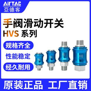 原装亚德客手滑阀HSV06 HSV08 HSV10 HSV15 滑动开关手推阀泄气阀