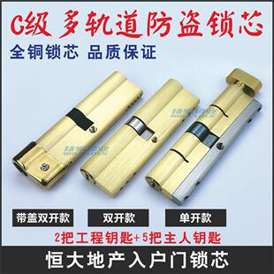 恒大地产锁芯名都绿洲入户门锁防盗门105/110mm单开家用大门锁心