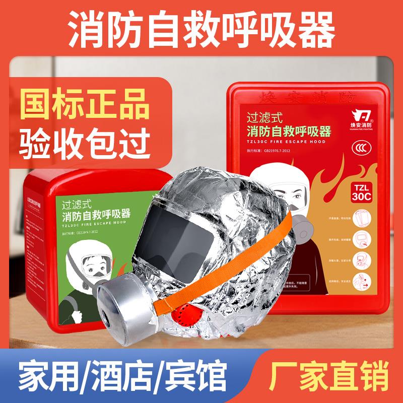 家庭消防面具套装应急包人防物资防火面罩火灾逃生过滤自救呼吸器