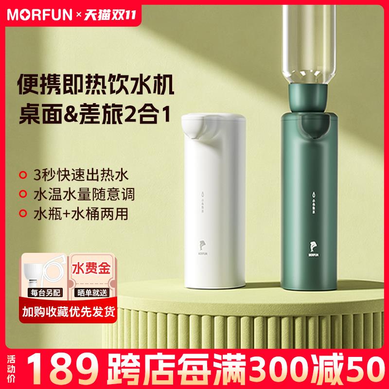 魔凡即热式饮水机便携式台式饮水器小型桌面迷你开水机家用直饮机