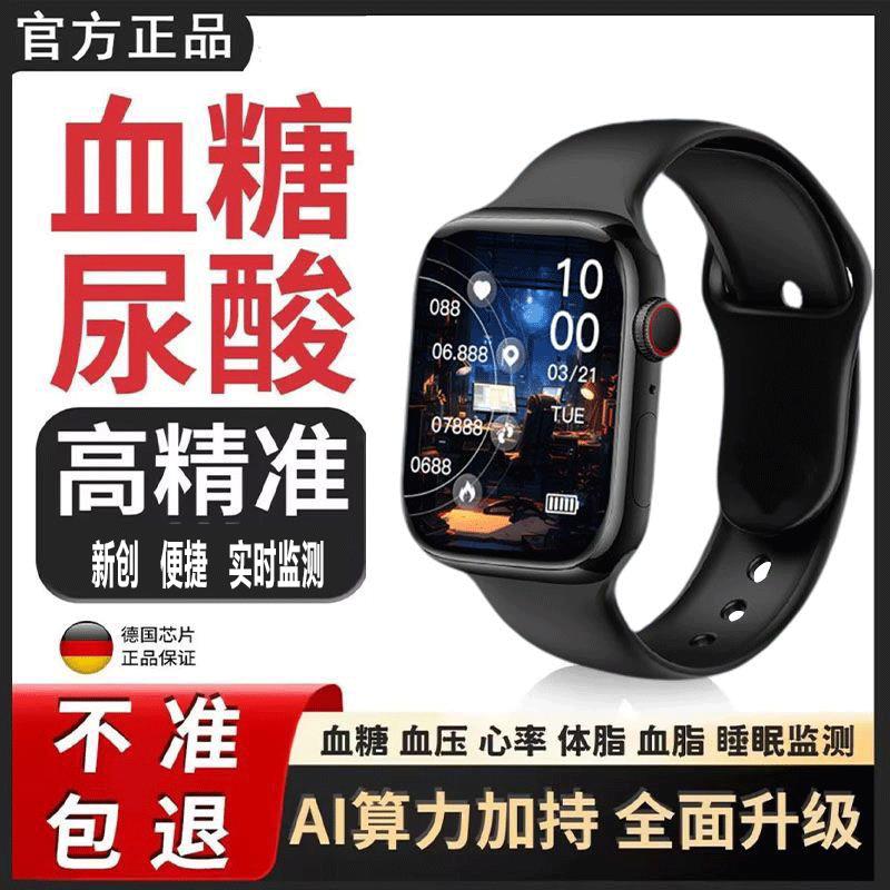 99%准确率|德国精准新创测血糖手环血压心率血脂尿酸健康智能手表