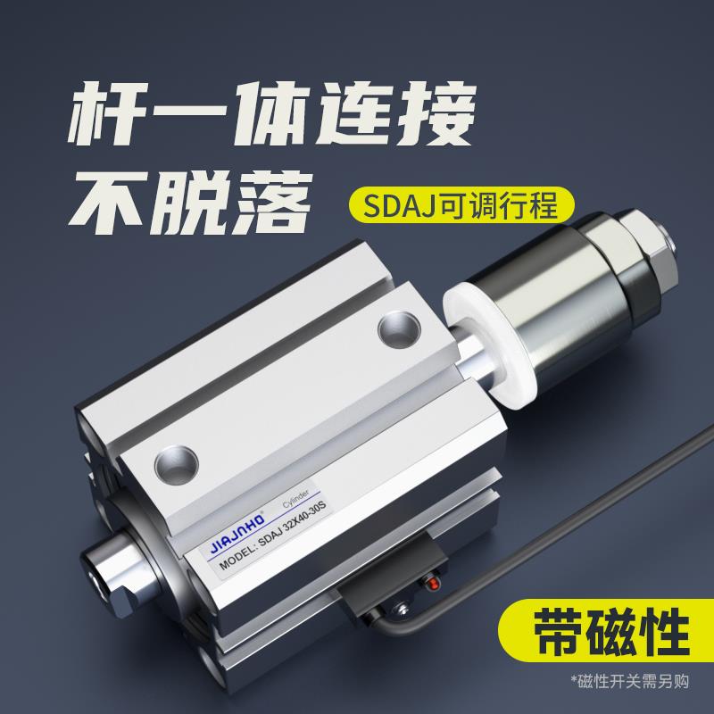 行程可调气缸SDAJ25/32/40/50/63/80/100X25X30X40X50X75x100-50S