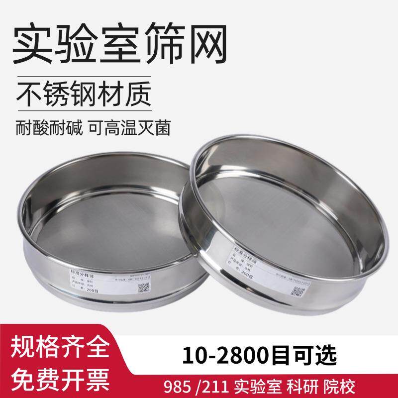 筛子筛网实验室超细不锈钢过滤网100目200目400目800目试验标准筛