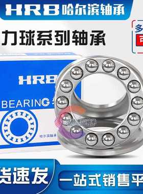 哈尔滨HRB推力球轴承51726 51730 51746 51760 51759