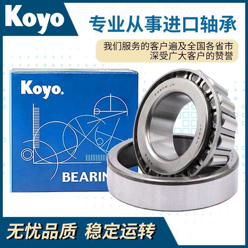 KOYO日本进口圆锥滚子轴承 30232 30234 30236 30238 30240 30244