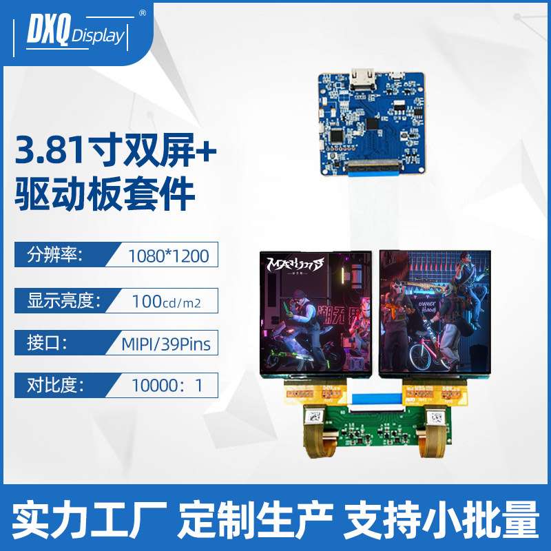 3.81寸1080*1200方形OLED显示屏MIPI转HDMI双屏板同/异显VR眼镜屏