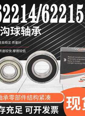 超鑫轴承大全 62214 62215 62216 ZZ RS