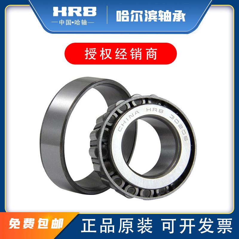 原厂32317哈尔滨32318HRB32319圆锥滚子32320轴承32321高速32322X