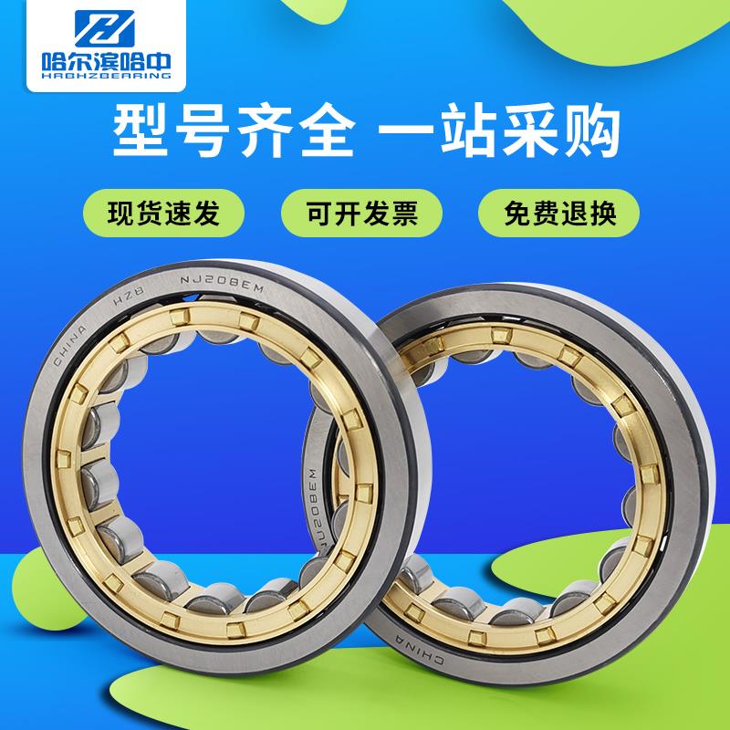 圆柱滚子轴承N NU NJ1032 1034 1036 1038 1040 1044 1048 1052EM