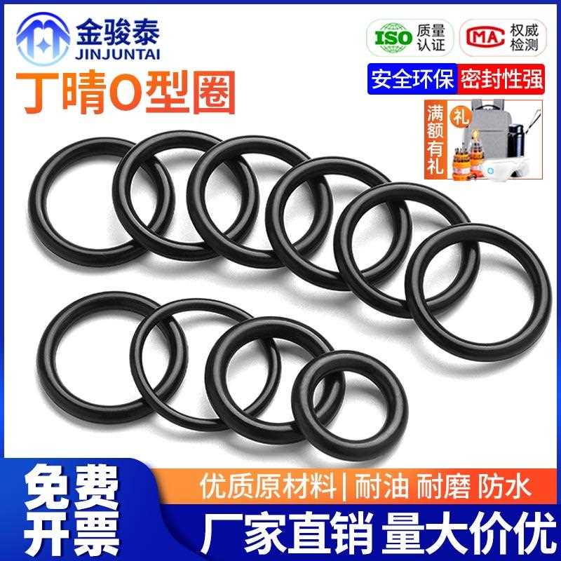 外径16-100线径5MM耐油油封防水气管接头耐磨o形丁晴密封圈o型圈