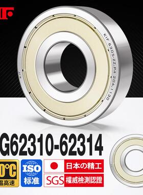 进口KIF耐高温轴承600度高速62310密封62311 62312 62313Z62314ZZ