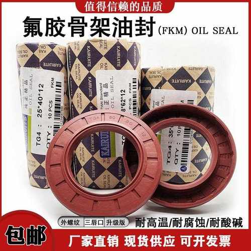 TG4TC氟胶骨架油封28*46/47/48/50/52/55*7/8/10/12防水耐温密封