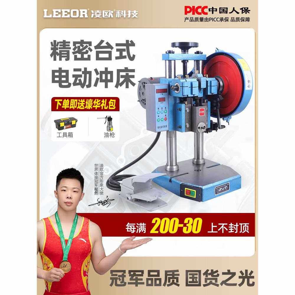 凌欧台式电动冲床桌面压力机小型计数冲压机jb04-1/2/3/4吨自动冲
