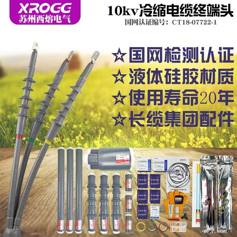 西熔冷缩电缆终端头10kv三芯户外接头高压五指套绝缘套管电力附件