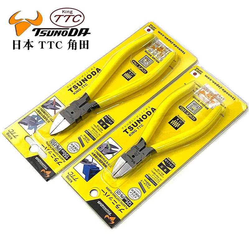 日本进口TTC角田牌PN-125 150塑料剪钳PN-175 200水口钳 斜口钳