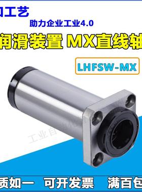 带润滑装置加长双衬型直线轴承LHFSW10/12/16/20/25/30/35/40M-MX