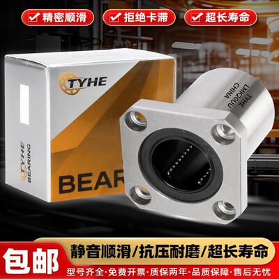 TYHE方法兰直线轴承LMK6 8 10 12 13 16 20 25 30 35 40 50UU