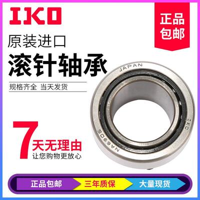 日本IKO进口滚针高精度轴承TAFI324730 325220 NKI32/30 NA49/32