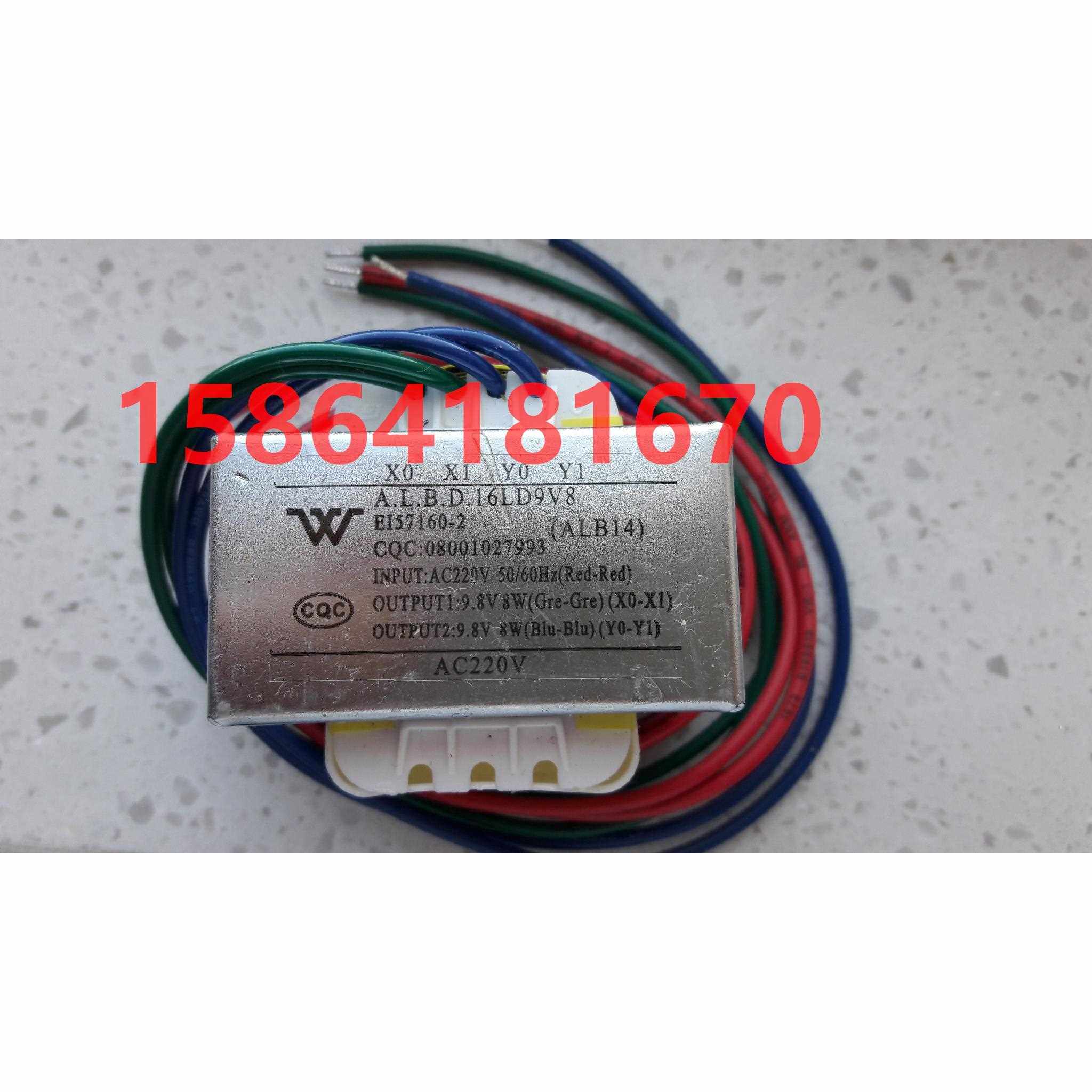 变ALB14220V转9.8V变压器8W、双路输出、空调、水洗机ALBD16LD9V8