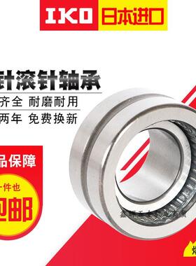 日本进口IKO RNA4900 UU 两端密封型车削型滚针轴承尺寸14*22*13