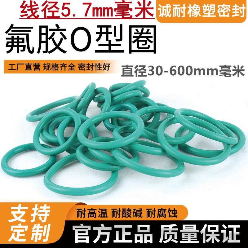 氟胶O型圈外径350/355/360/365/370/375/380/385/390*5.7mm耐高温