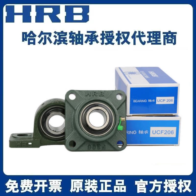 HRB 哈尔滨轴承UCP 209 210 211 212 213 214 215 216 带座外球面