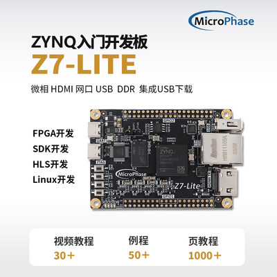 微相FPGA开发板ZYNQ核心
