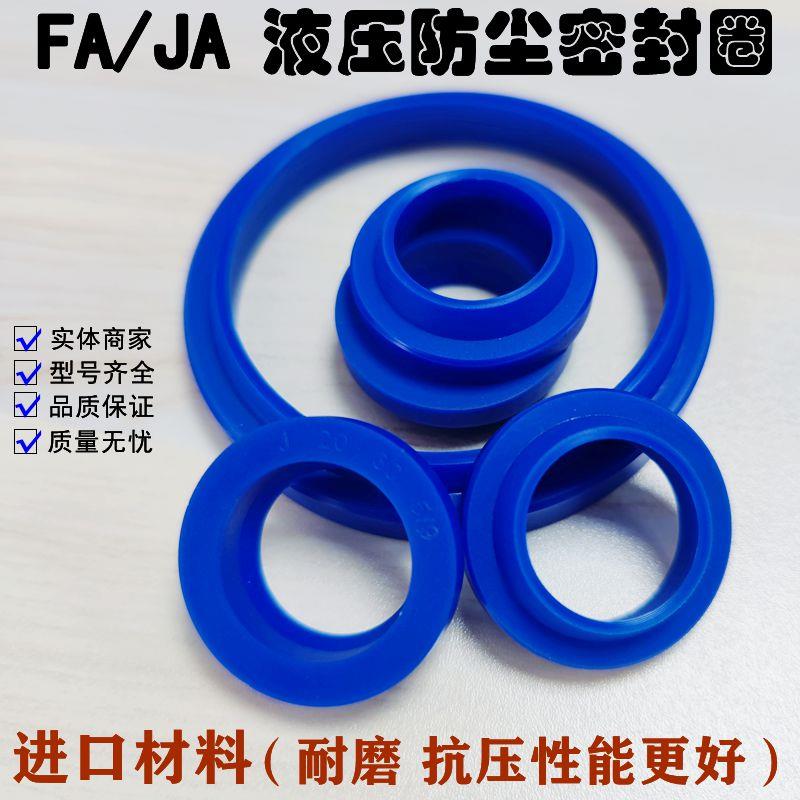 J型液压 防尘圈 FA160*165*175*178*180*183*185*5/7/9/10/13/14