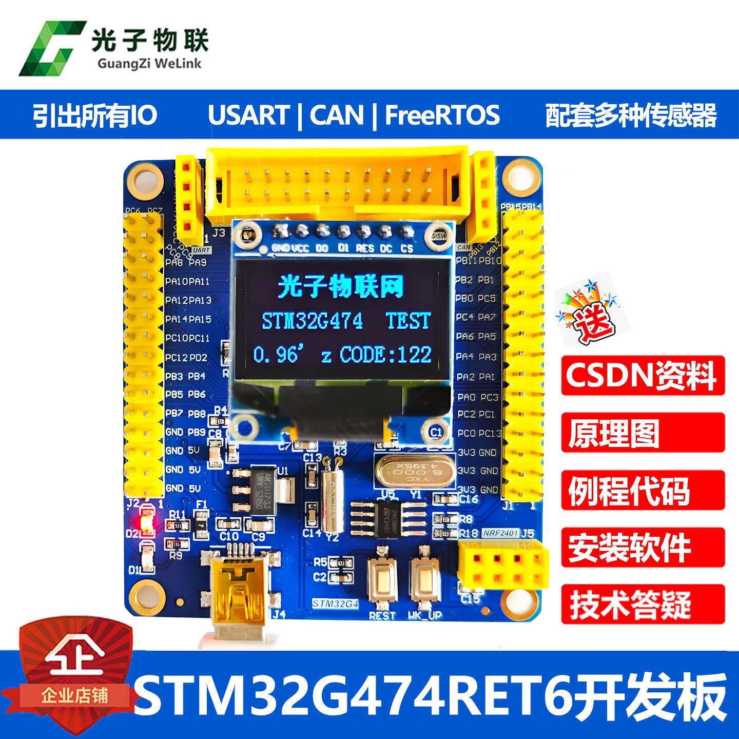 STM32G474RET6开发板 含原始码与FreeRTOS学习套件