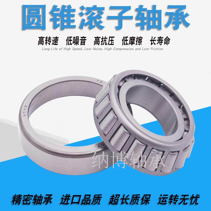 VTYG精密轴承32012 32013 32014 32015 32016 32017 32018 32019